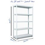 ⁦رفوف تخزين من الحديد والخشب الأبيض، ٥ رفوف، سعة الرف الواحد ٢٠٠ كجم⁩ - الصورة ⁦15⁩