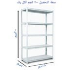 ⁦رفوف تخزين من الحديد والخشب الأبيض، ٥ رفوف، سعة الرف الواحد ٢٠٠ كجم⁩ - الصورة ⁦7⁩